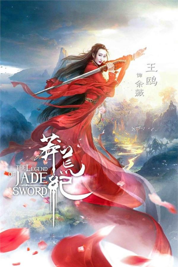 《莽荒纪》海报
