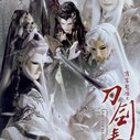 《霹雳惊鸿之刀剑春秋》海报