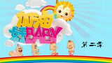 《加油好baby第二季》海报