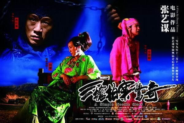 《三枪拍案惊奇》海报