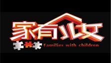 《家有儿女》海报
