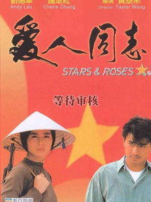 爱人同志