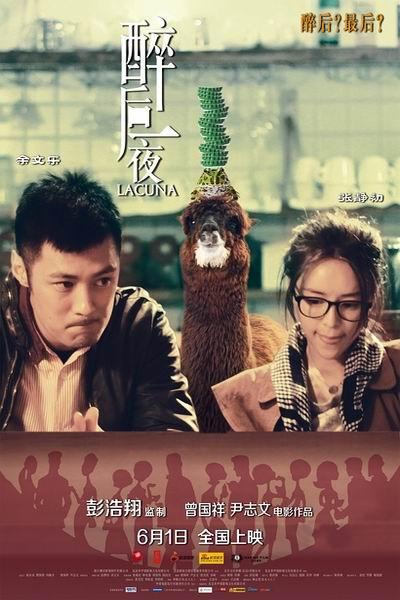 《醉后一夜》海报