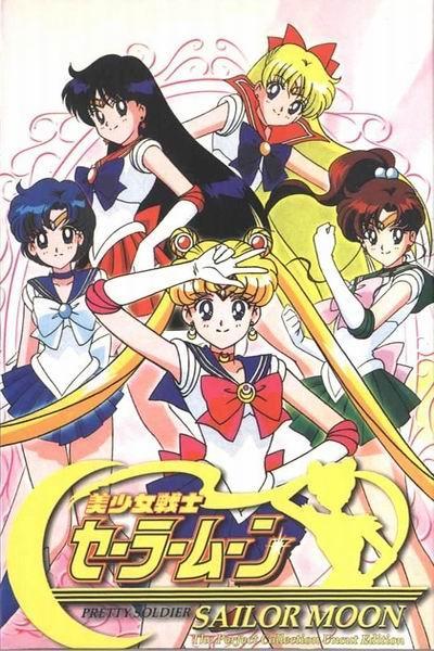 《美少女战士第一部》海报