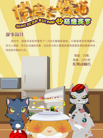 俏皮大嘴猫之萌宠天下