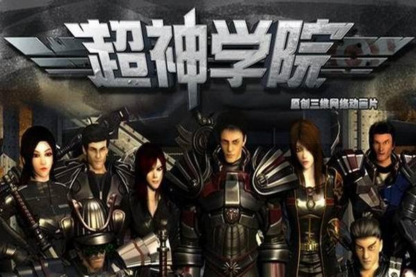 《超神学院》海报