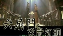 《六扇门之玄武初现》海报