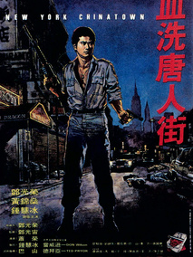 血洗唐人街