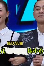 《快乐大本营》快乐大本营：陈小春夫妇 剧照