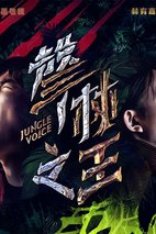 声林之王第二季