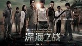 《深海之战》海报