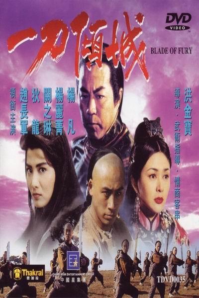 《神州第一刀》海报
