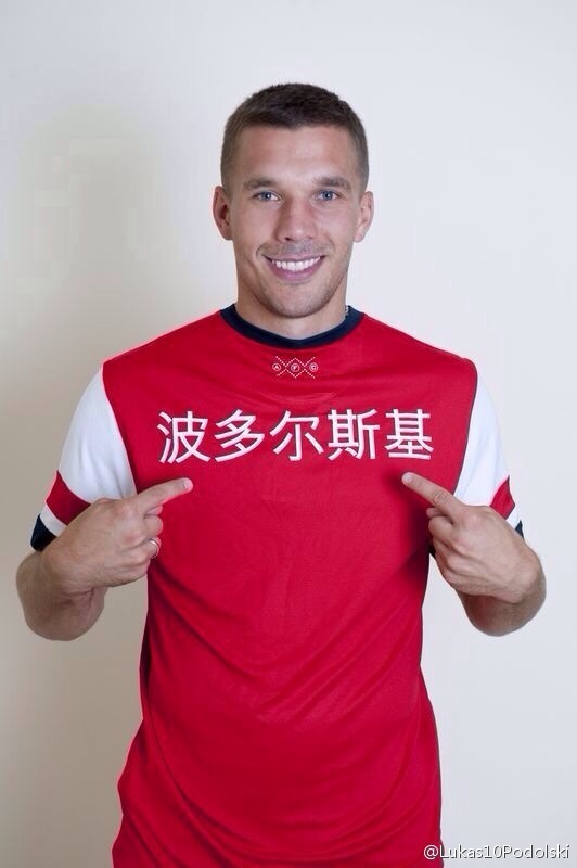 卢卡斯·波多尔斯基 Lukas Podolski