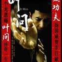 《叶问》海报