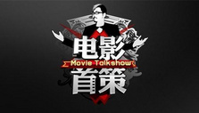 《电影首策》海报