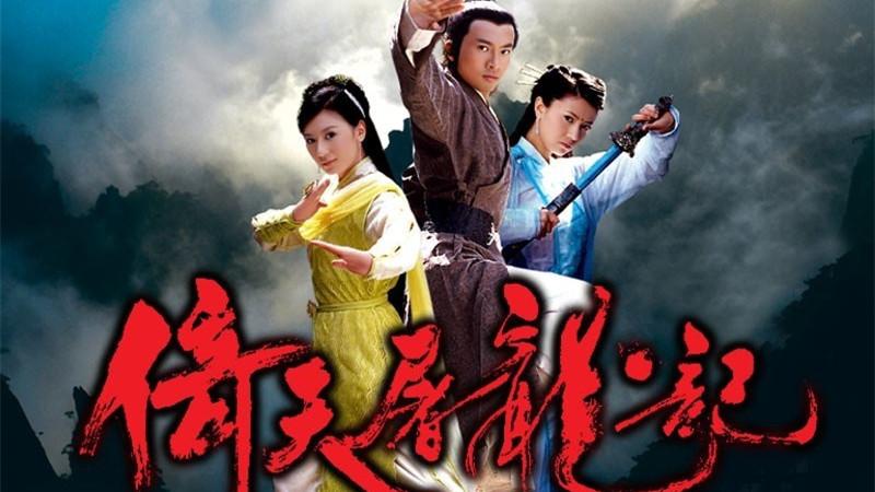 《倚天屠龙记(苏有朋版)》海报