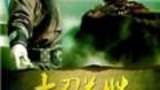 《大刀关胜》海报