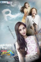 《奔跑吧兄弟第三季》海报