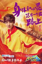 《奔跑吧兄弟第三季》海报