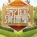 《家庭演播室》海报