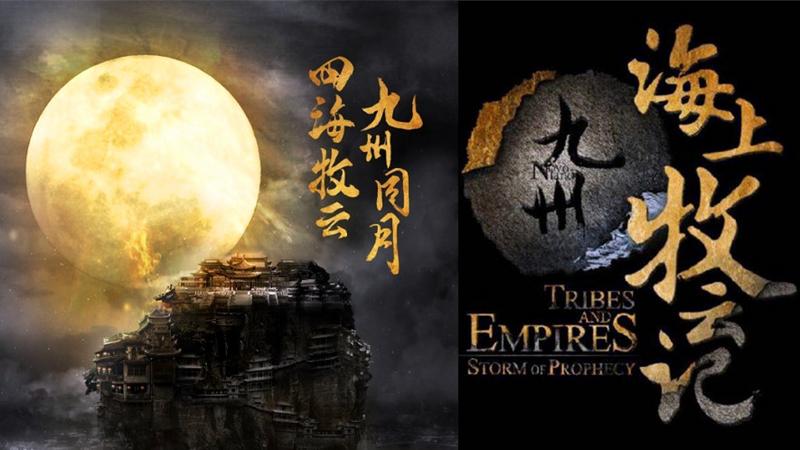 《海上牧云记》海报
