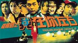 《阴阳路之我在你左右》海报