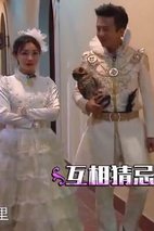 《奔跑吧兄弟第三季》奔跑吧兄弟第三季：互相猜忌的两个人  剧照