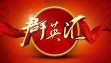 《群英汇》海报