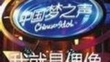 《我就是偶像》海报