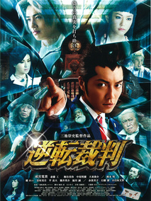 逆转裁判