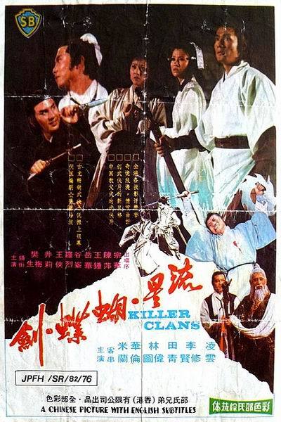 《流星蝴蝶剑》海报