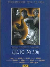 306号案件