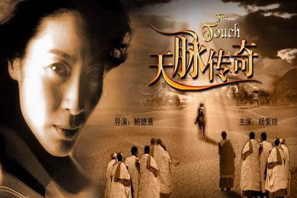 《天脉传奇》海报
