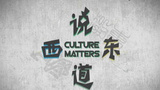 《说东道西》海报