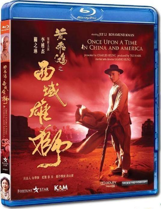 黄飞鸿之西域雄狮 黃飛鴻之西域雄獅的海报
