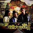 《查理曼大帝密码Ⅲ》海报