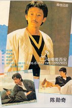 陈勋奇 Frankie Chan
