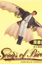 周华健 Emil Chau