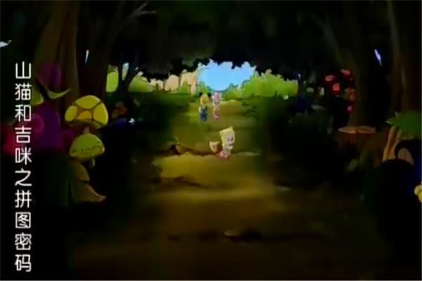《山猫和吉咪之拼图密码》剧照
