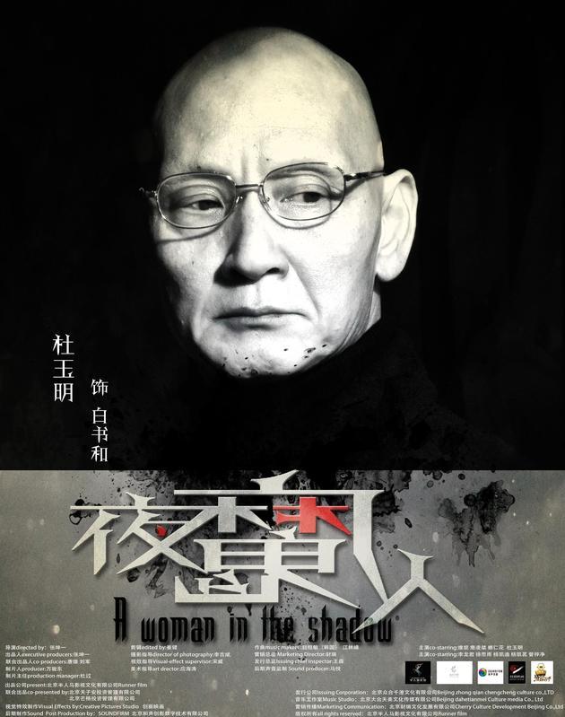 《夜魔人》定妆照