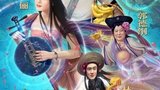 《大话天仙》海报