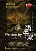《再生号》海报