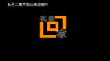 《我要回家》剧照