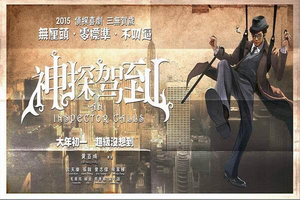 《神探驾到》海报
