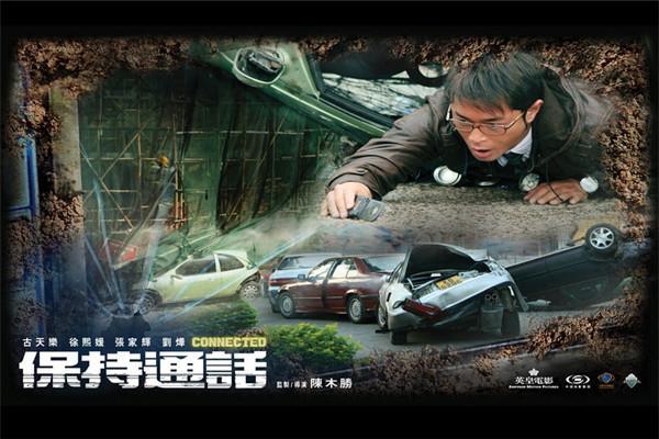 《保持通话》海报