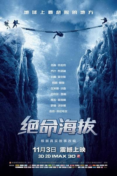 《绝命海拔》海报