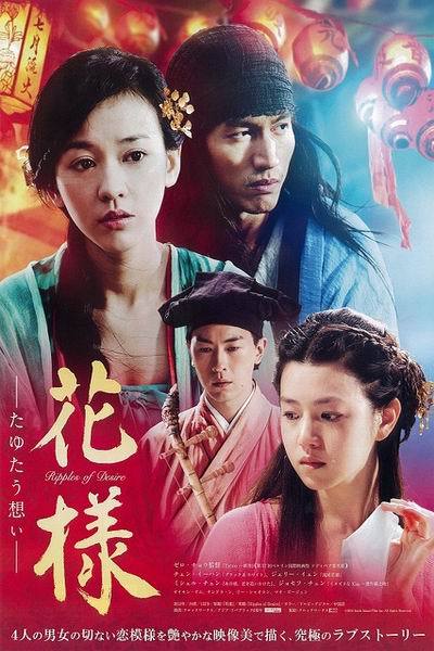 《花漾》海报