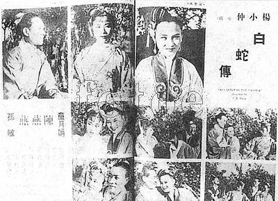 白蛇传