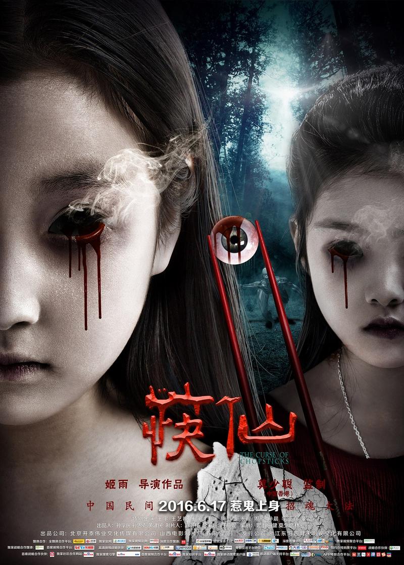 《筷仙》海报