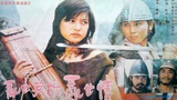 《乱世英雄乱世情》海报